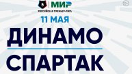 Футбол. Динамо Москва - Спартак Москва.. Российская Премьер - Лига. 28 тур. РПЛ.