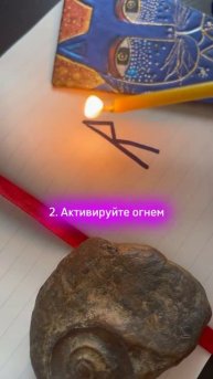 ЭТОТ РИТУАЛ ВЫВЕДЕТ ВАС ИЗ ЗАСТОЯ🔥⏩#руны #руническиеформулы #райдо #открытиедорог #ритуалы #ритуал