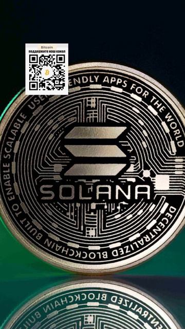 Solana ВЗЛЕТЕЛА – криптовалюта впечатляет. Инвесторы в ш