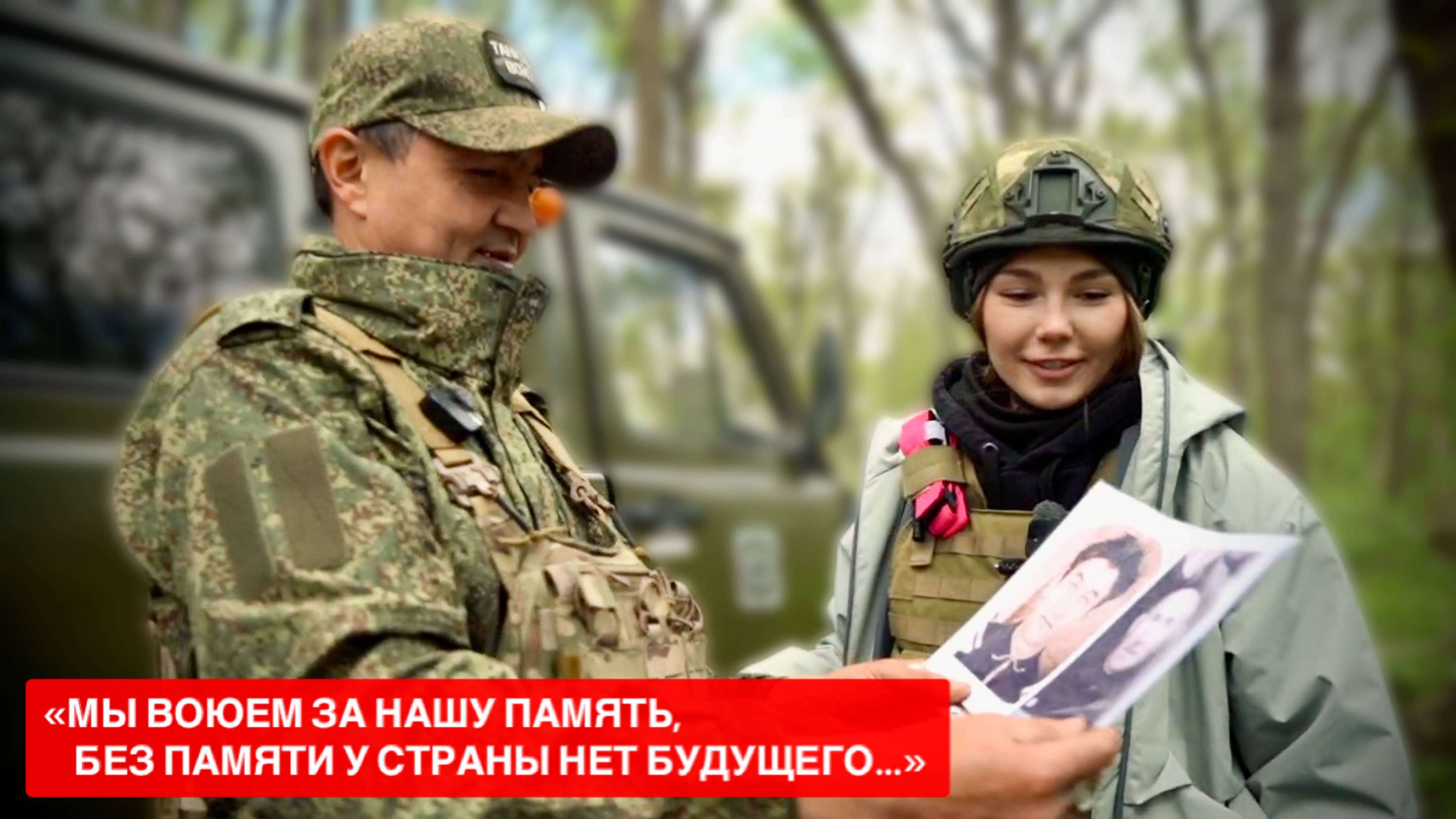 "Мы воюем за нашу память, без памяти у страны нет будущего" позывной БАБАЙ : военкор Марьяна Наумова