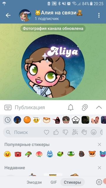 я создала свой ТГ канал 😺Алия на связи🐻
подпишись позязя🙏)