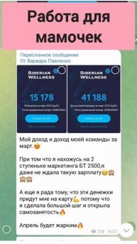 работа для мам в декрете. Сибирское здоровье