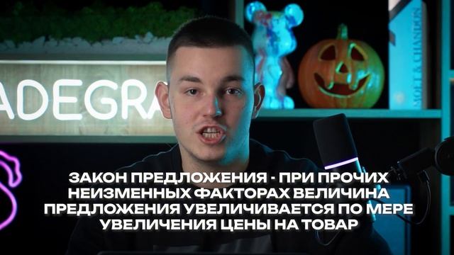 AMT. Закон спроса и предложения | 1 урок | Базовый курс пр?