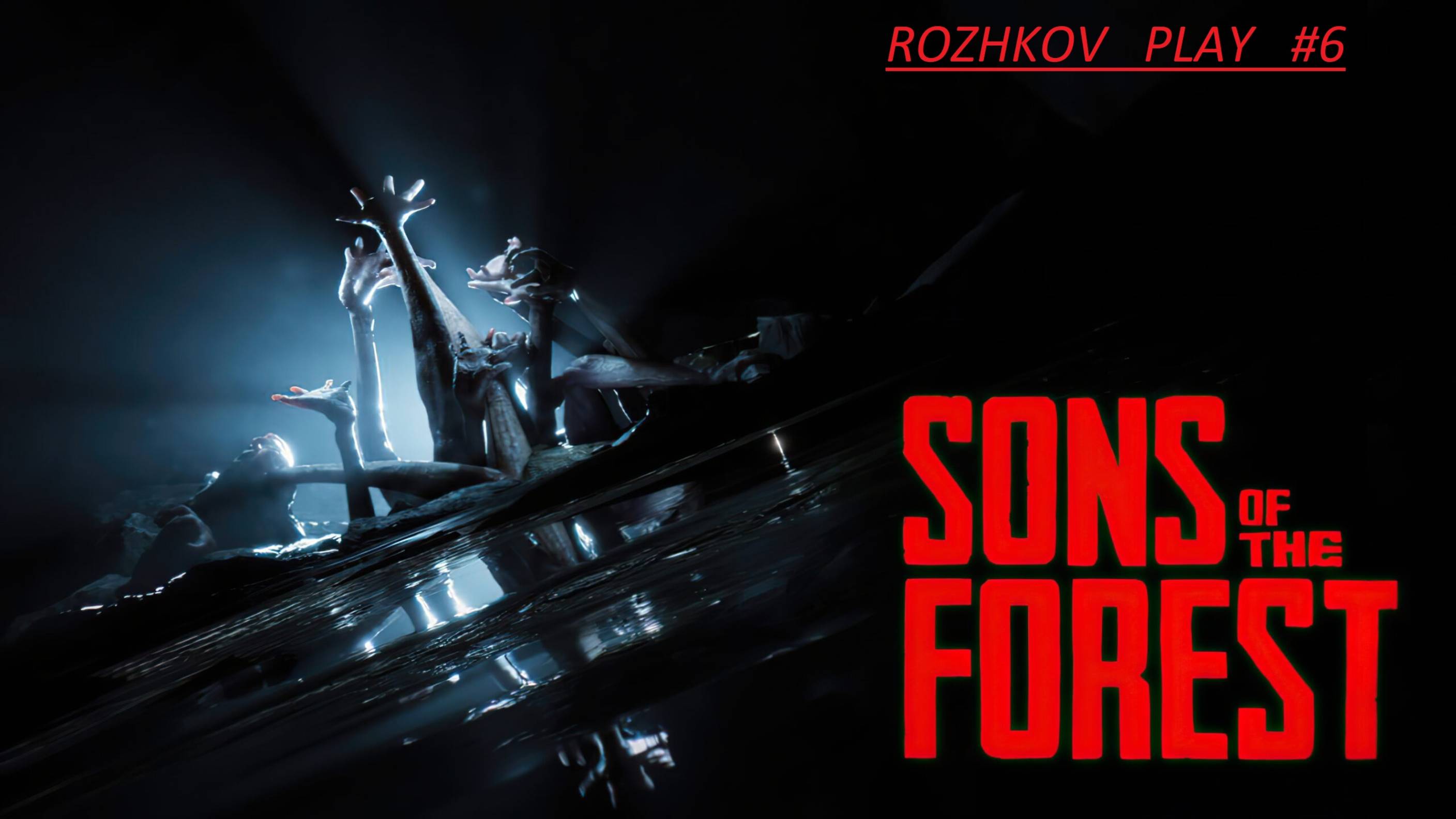 [Rozhkov Play] The Forest #6 А МОЖЕТ в КраТОР !?