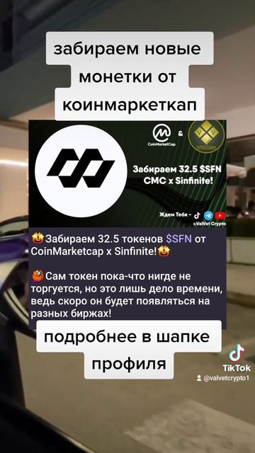 забираем новые монеты от CoinMarketCap Sfn, подробнее в коммен