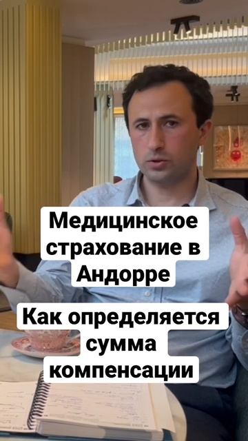 МЕДИЦИНСКОЕ СТРАХОВАНИЕ В АНДОРРЕ. КАК ОПРЕДЕЛЯЕТСЯ С
