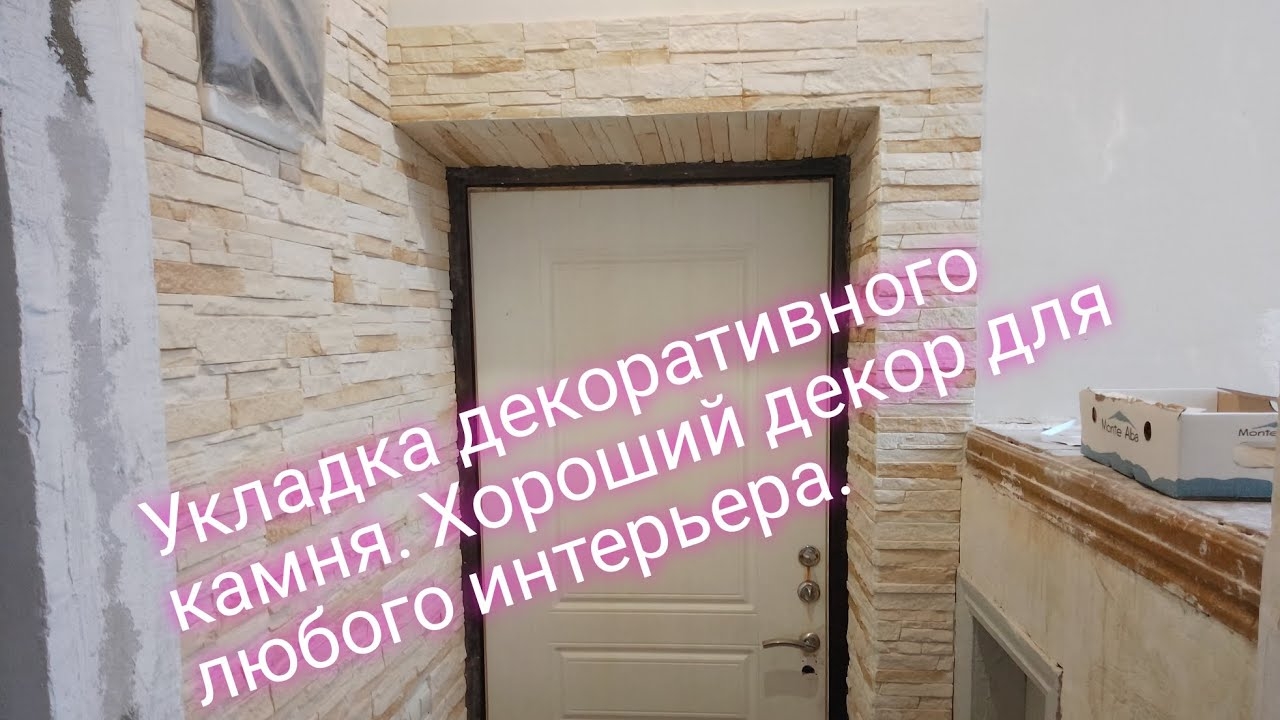 Укладка декоративного камня.Итоговый результат.