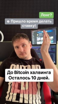 Куда пойдет биткоин во время халвинга? #криптовалюта #b