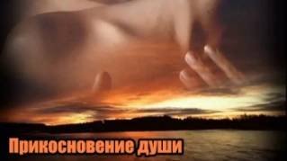 DJ Segen(Илья Киселев) Прикосновение души