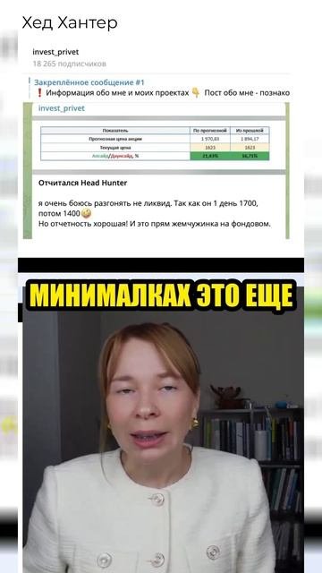 Хэдхантер +300%. Подробнее в полном видео #инвестиционны
