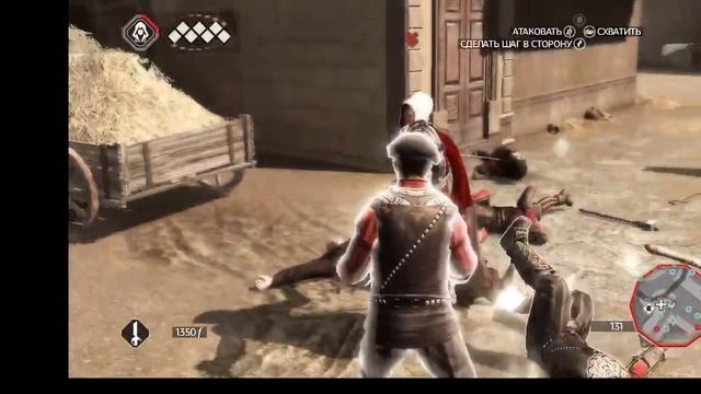 Нет Глашатая нет проблем Assasins creed 2