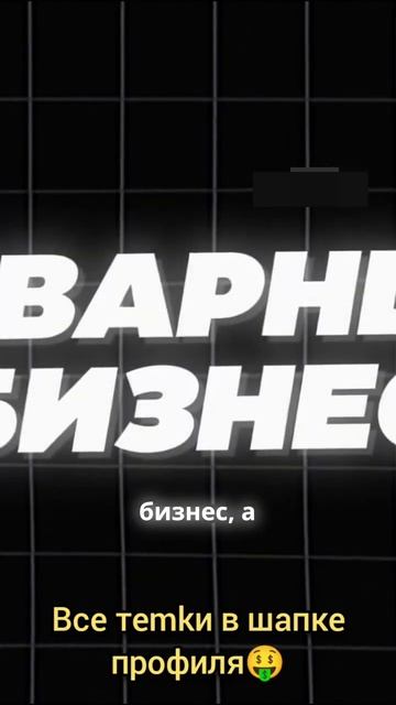 #темка #темки #абуз #заработок #заработоквинтернете #то