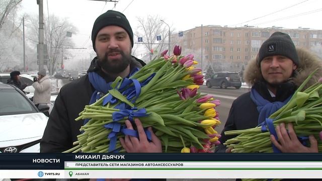 Праздничная цветочная акция - на дорогах Хакасии