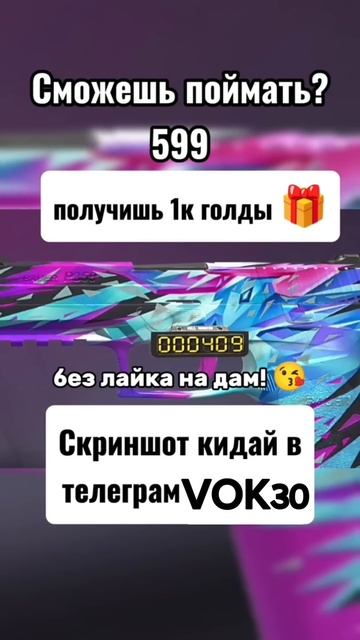 #gameplay  #розыгрыш #хочуврек #тренды #заработок #быстро #к?