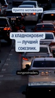 Твои эмоции - главный враг #криптовалюта #криптотрейд?