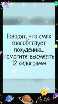 Смех да и только