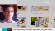 Иван Уклеин на телеканале «Москва 24» об оценке рисков