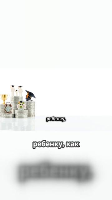 Помогите своему ребенку овладеть искусством бюджета!