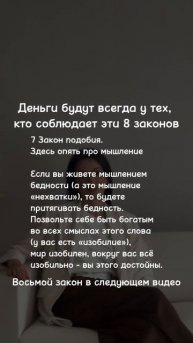 Все 8 законов у меня на канале ✅подпишись #финансоваяг