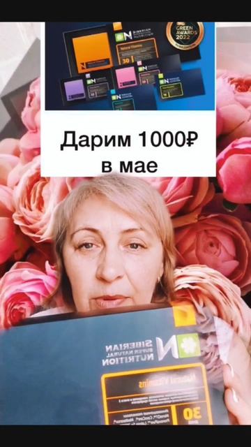 дарим 1000рублей #сибирскоездоровьесибирское здоровье