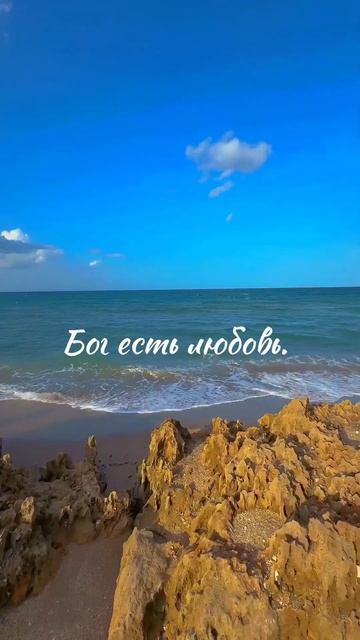 Бог есть любовь 1-е послание Иоанна 4 глава —8  #любовь #s