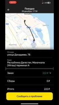 Прождал 3 часа и не получил ничего… Яндекс такси Махач