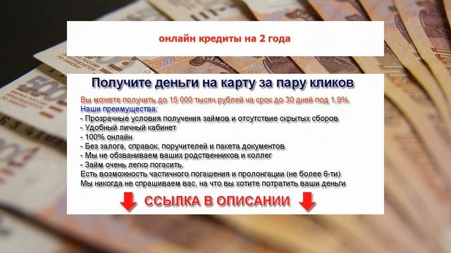 онлайн кредиты на 2 года