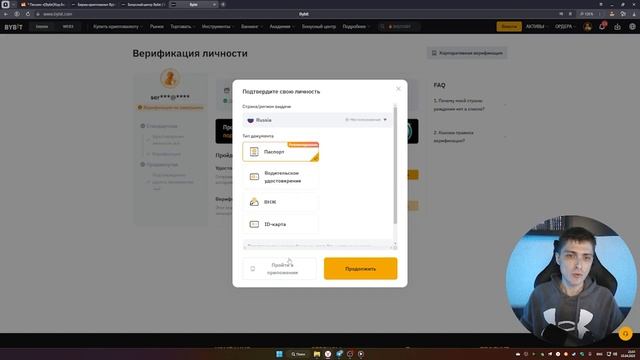 Регистрация, верификация, депозит на ByBit в 2025