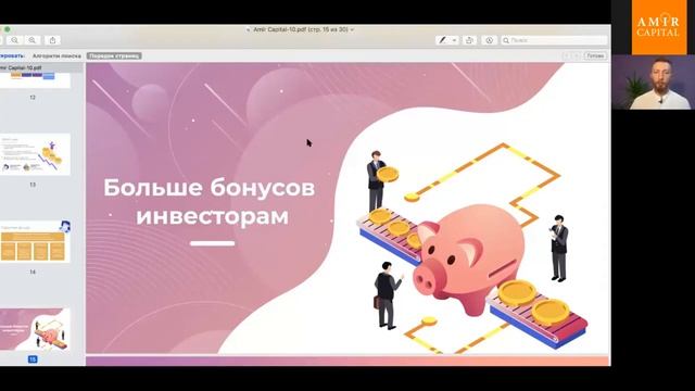 Презентация фонда Amir Capital  Ответы на вопросы