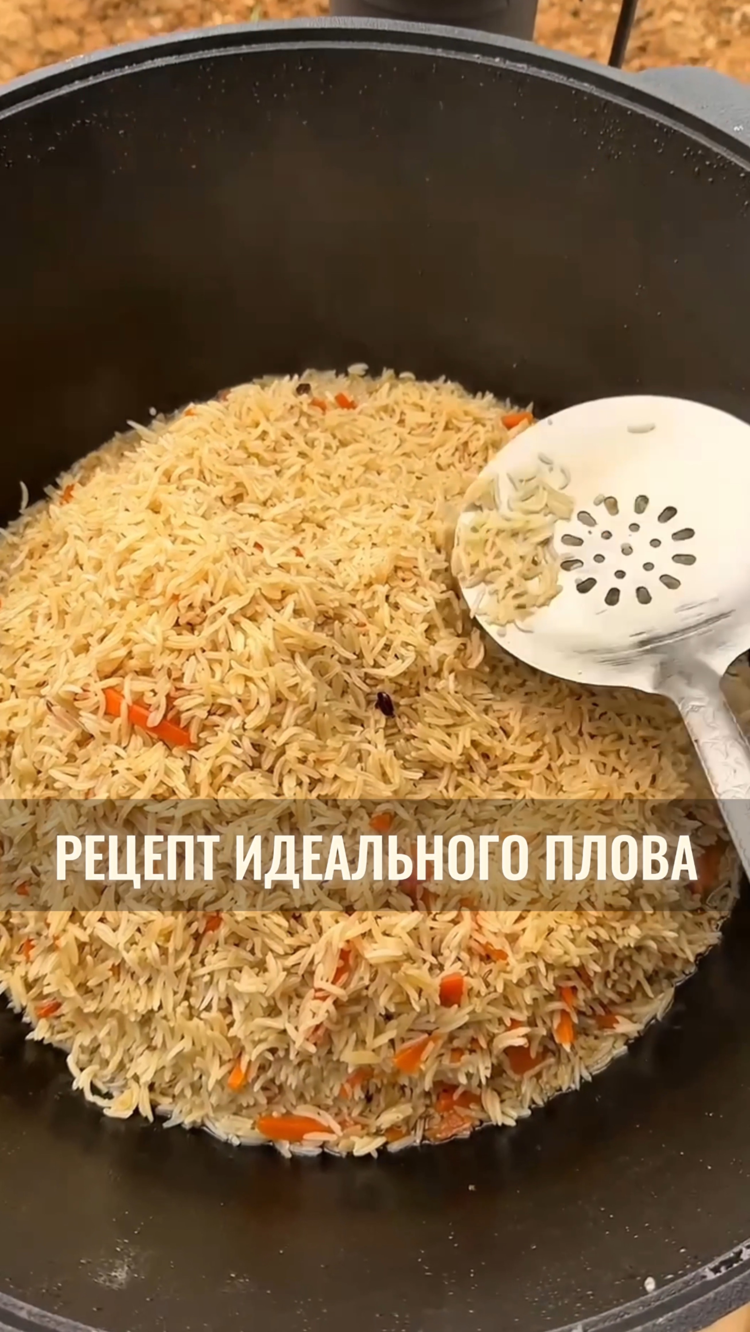 Рецепт моего фирменного плова