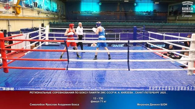 136 финал 71 кг Сиволобов Ярослав Академия бокса Миронов Даниил ШОН