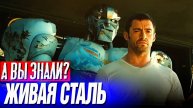 ЖИВАЯ_СТАЛЬ_интересные_факты_о_фильме_с_Хью_Джекманом_2011