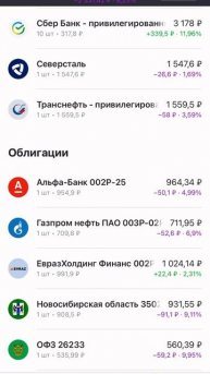 День 23 инвестиций #облигации #фонды #акции #инвестиции
