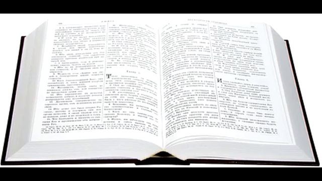 Библия Ветхий завет книга Неемии.