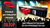 ER 460: Профессиональная защита вашего оборудования в одном компактном устройстве