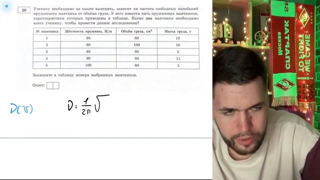 Ученику необходимо на опыте выяснить, зависит ли частота свободных колебаний пружинного - №20992
