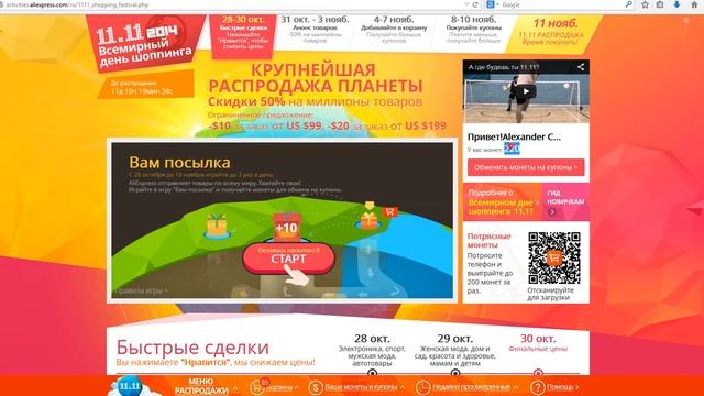 На Aliexpress акция раздают купоны - Играйте в игру и получа