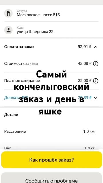 яндекс еда, пешие унижение