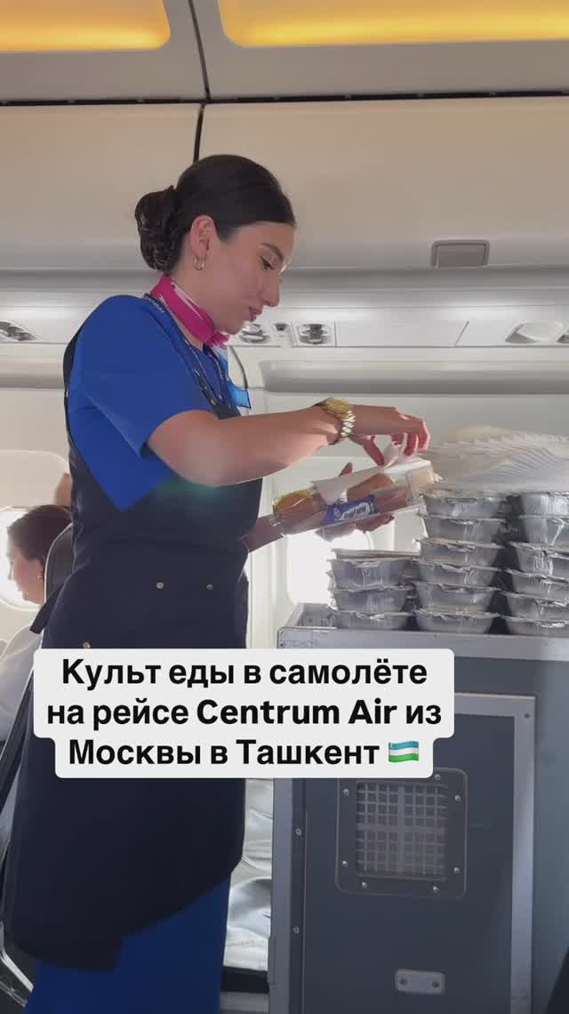 Культ еды в самолёте на рейсе Centrum Air из Москвы в Ташкент 🇺🇿