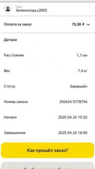 велокурьер#Яндекседа. выплаты моих смен за 8 часов раб?
