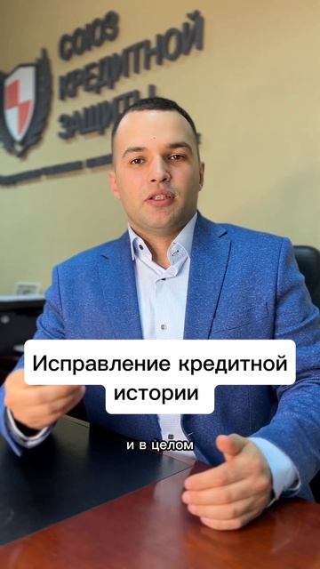 Плохая кредитная история? Вот как её исправить!