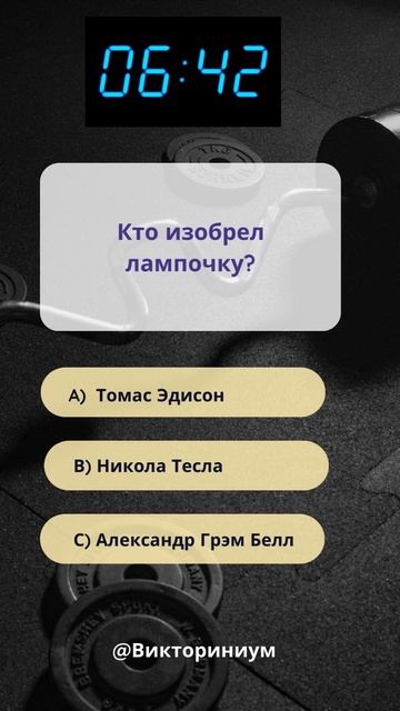 💡Загадка Изобретений: Кто Изобрел Лампочку? 🔍 #загад