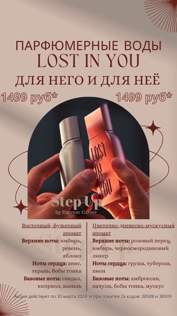 До субботы акция на парфюмы, забирай выгоду 30% - скидка