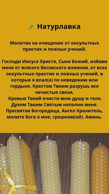 Молитва на очищение от оккультных практик и ложных учений.