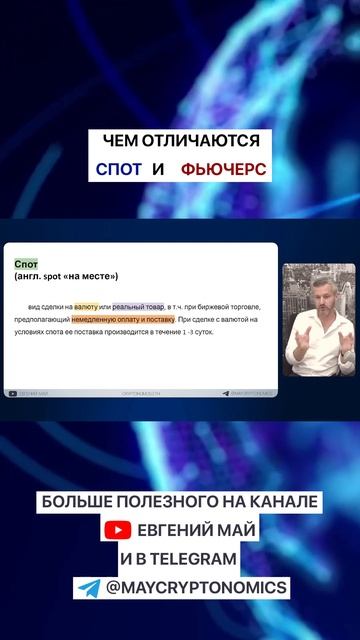 🔥 Чем отличаются Спот и Фьючерс?🔥 #shorts