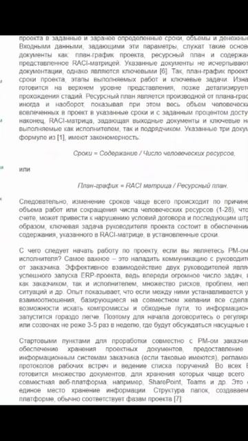 Управление проектом внедрения ERP-системы (анонс стать?