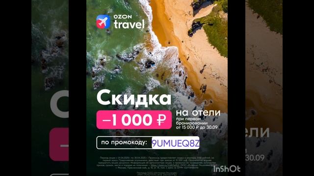 Промокод на скидку 1000р в сервис бронирования отелей о?