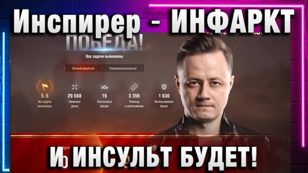 Инспирер ★ У МЕНЯ ИНФАРКТ И ИНСУЛЬТ БУДЕТ! КАКОЙ ПОТ!