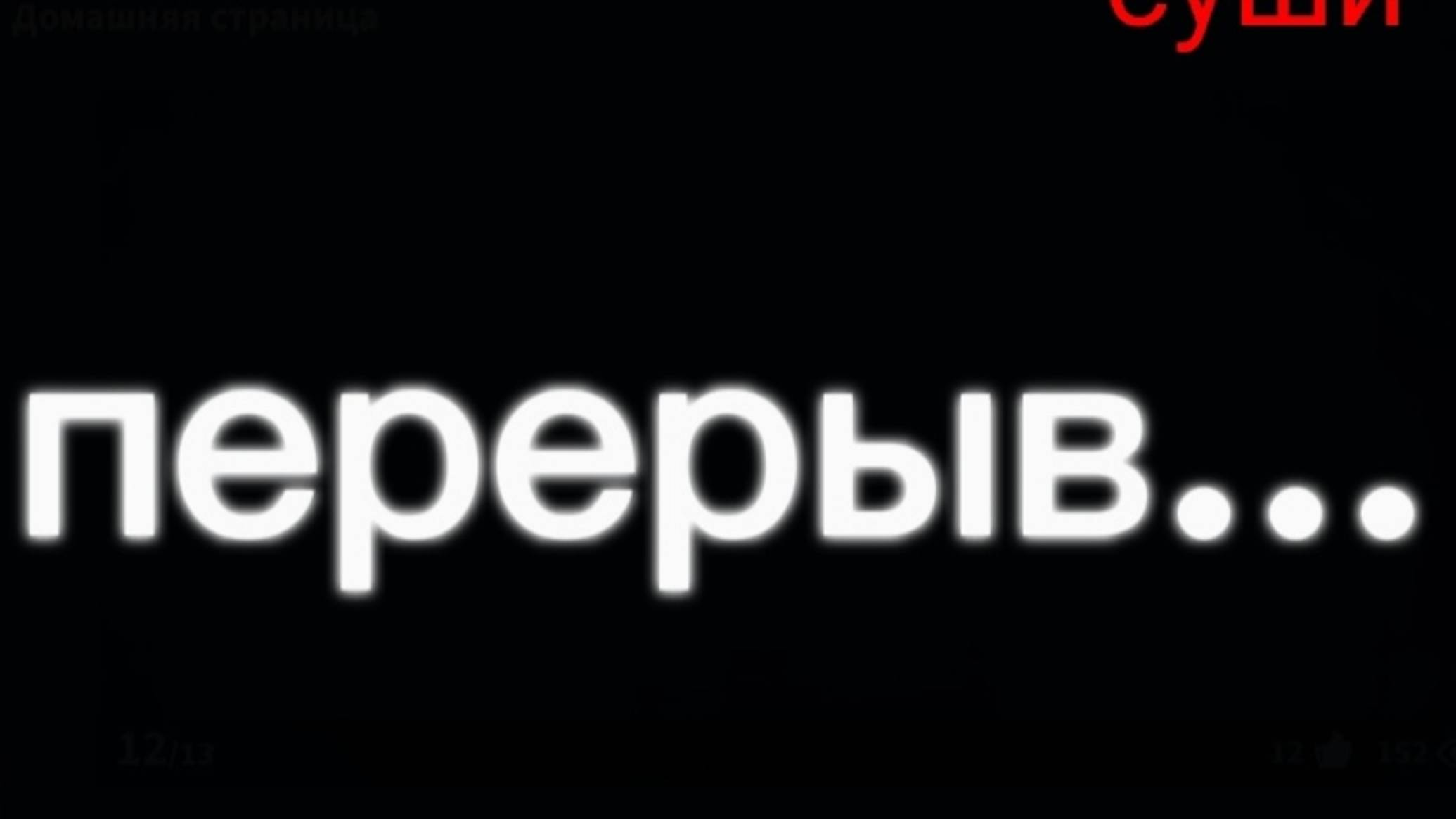 Мне нужен перерыв...