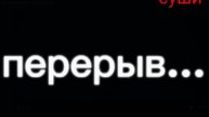 Мне нужен перерыв...